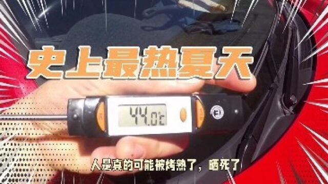 10万年来最热夏天,多地持续高温,热到啥程度?