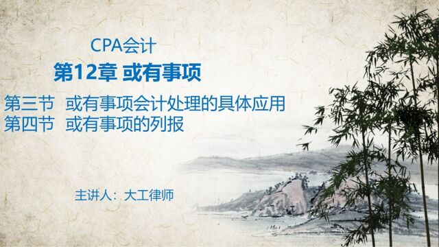 CPA会计——或有事项会计处理的具体应用