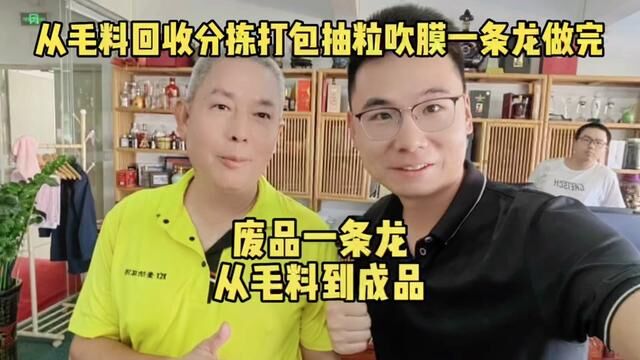 从废品毛料到分拣到抽粒最后吹膜,一条龙做完,涉及废品多个领域#呼叫塑料人 #再生资源 #包装膜 #塑料制品