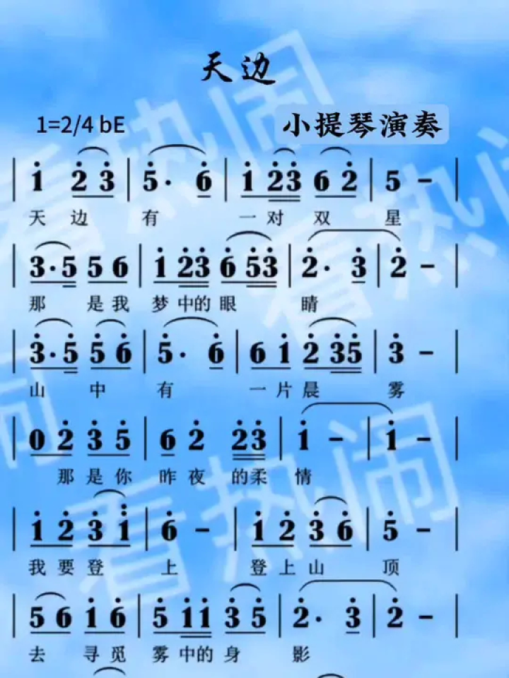 天边#动态曲谱 #音乐分享 #乐器演奏 #小提琴演奏