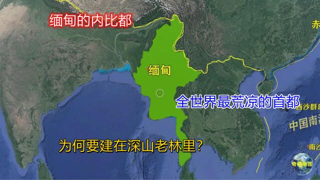 缅甸的内比都,全世界最荒凉的首都,为何要建在深山老林里?