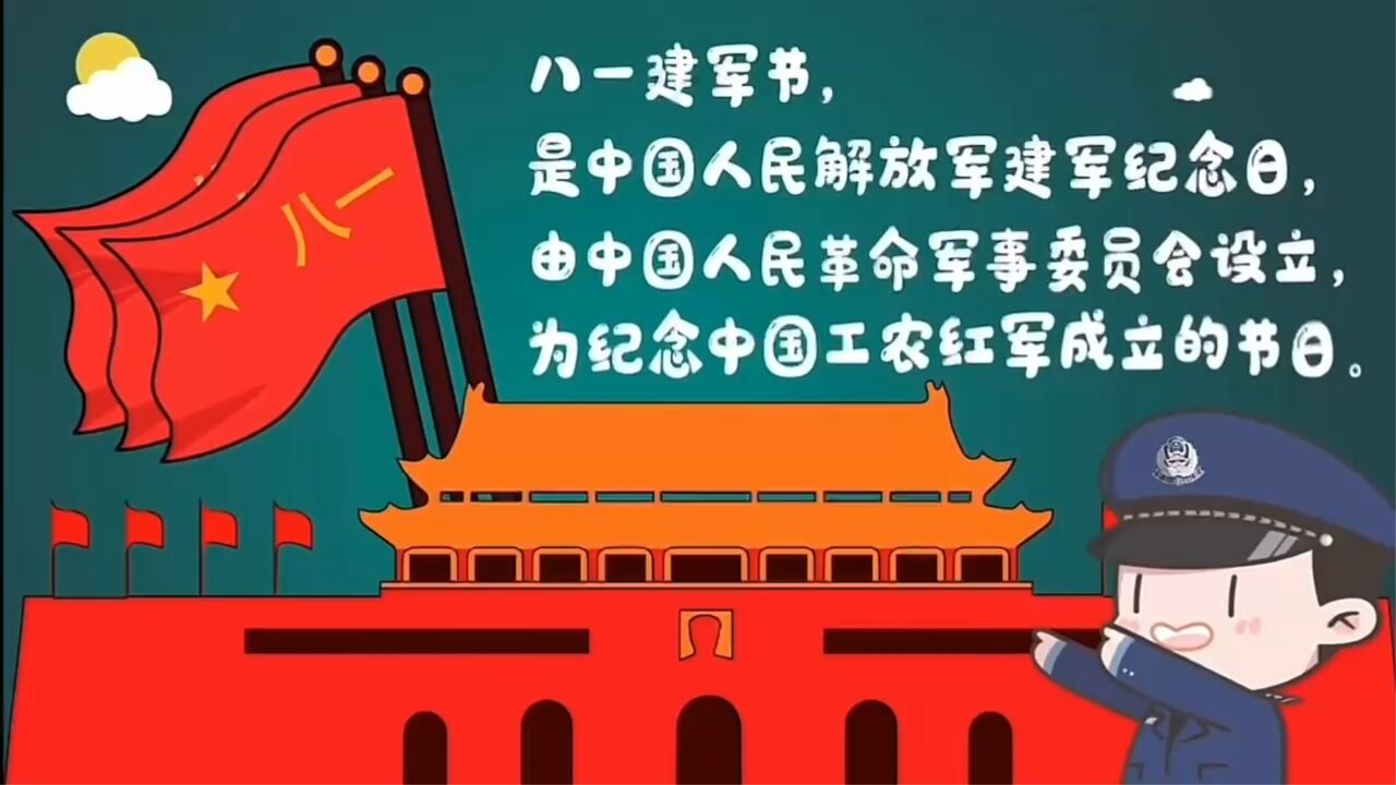 八一建军节由来_腾讯视频