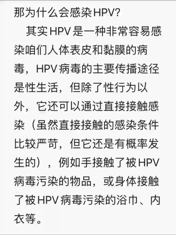 广州科大中医医院看hpv咋样?那为什么会感染hpv?