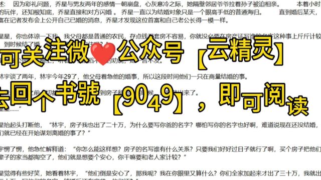 精品在线《说好隐婚,首富老公全球官宣》乔星全文