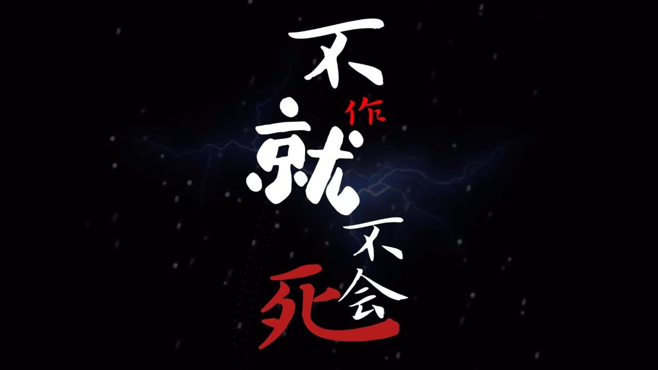 难道不作死就不会拍电影了吗?_高清1080P在线观看平台_腾讯视频