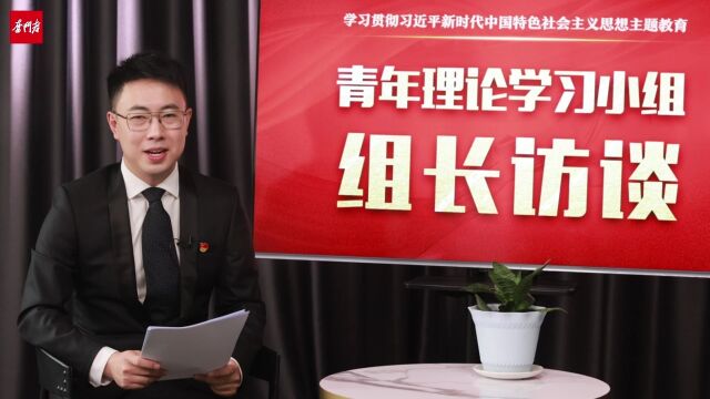 青年理论学习小组组长访谈㊴崔胜男:在为党育才、为党献策中展智慧担当