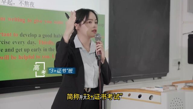 高职高考(3+证书考试)的9个不得不知的“真相”