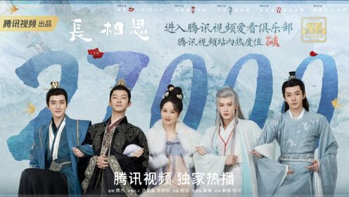杨紫、张晚意、邓为、王弘毅领衔主演，檀健次特别主演的爱情奇幻古装剧。_高清1080P在线观看平台_腾讯视频