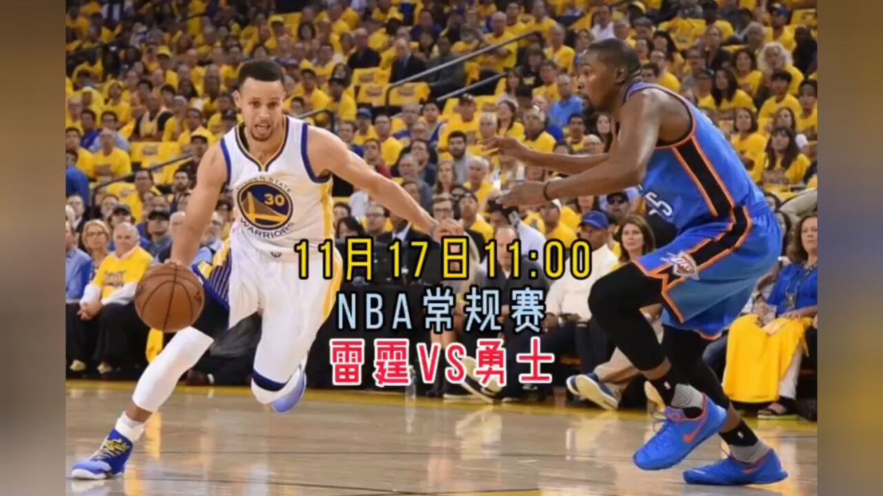nba常规赛官方直播:雷霆vs勇士(全程高清)直播回放观看比赛视频