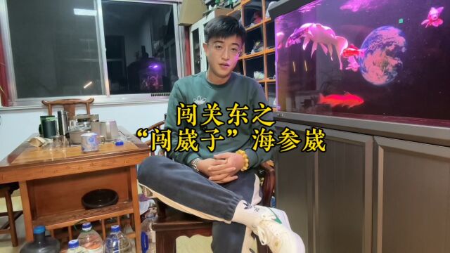 闯关东之闯崴子你听说过吗?闯海参崴