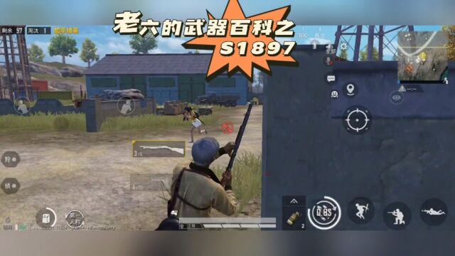 老六的武器百科之S1897