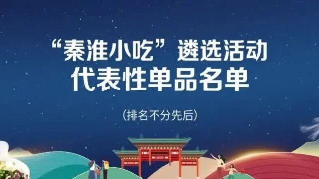 讲座预告丨品味舌尖上的南京,讲述南京美食文化