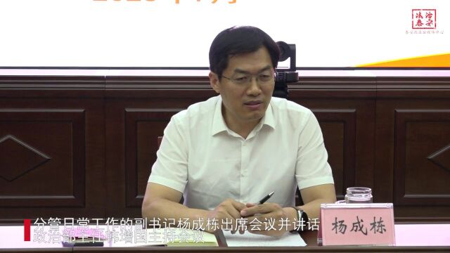 市委政法委2023年事业单位新招录人员见面会召开