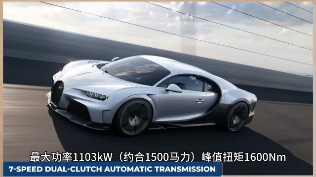 全球最昂贵的20款跑车第12名:布加迪 Chiron pur sport