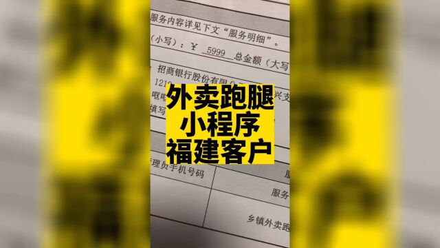 外卖跑腿小程序也叫外卖平台小程序,可以多商家入驻,总共有用户端商家端骑手端三个独立的系统.#高锋说小程序#小程序开发#多商家入驻