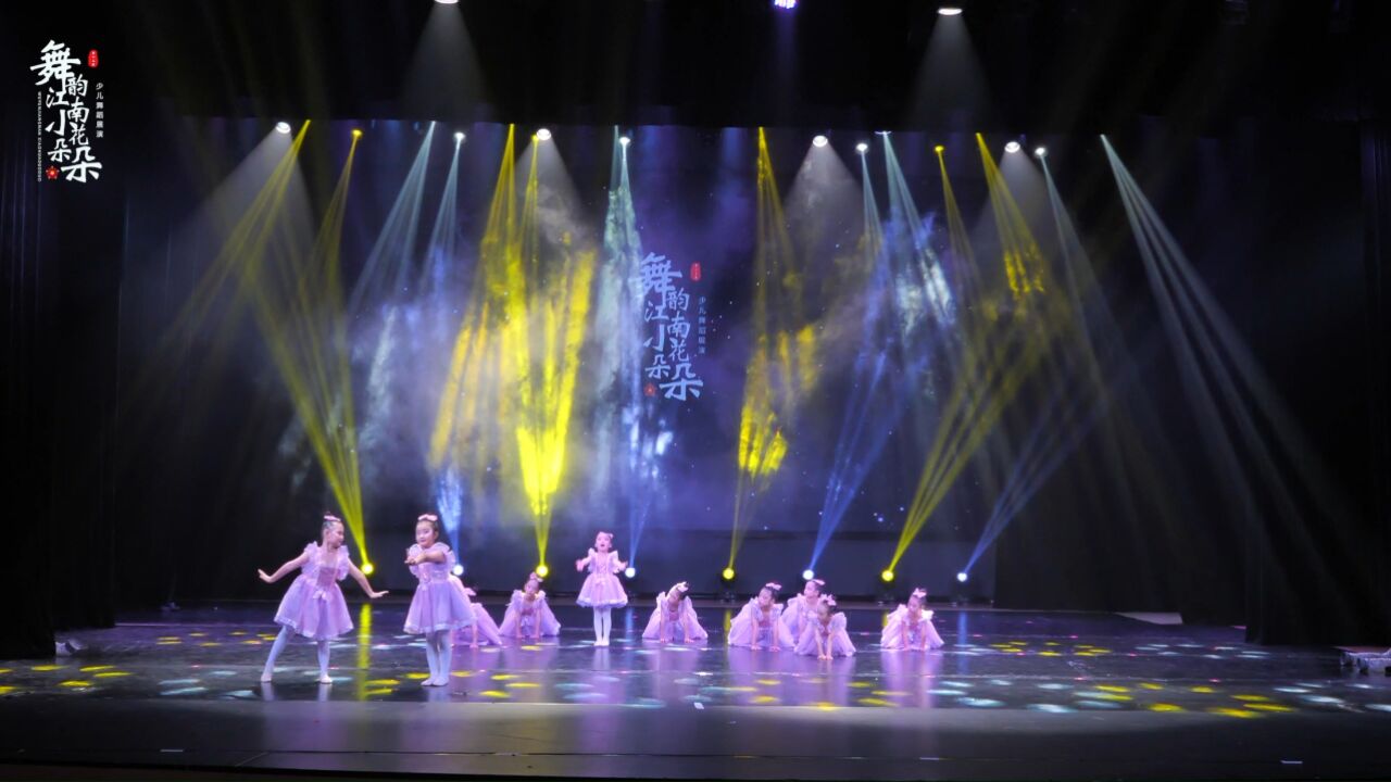 少儿群舞丨《公主的梦》每一个女孩都有一个关于公主的梦