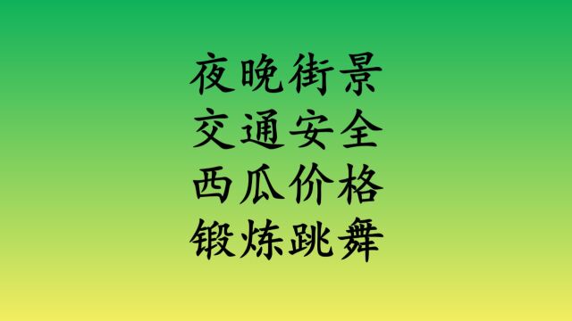 晚上吃完饭散步,带你看看西安未央区街上实景,叔叔阿姨们交谊舞跳得很嗨