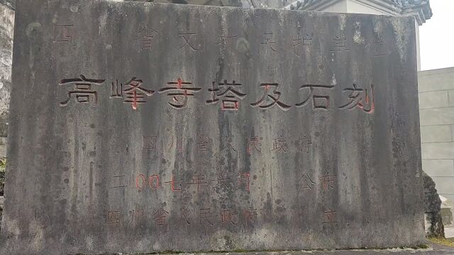 四川内江小众景点高峰寺