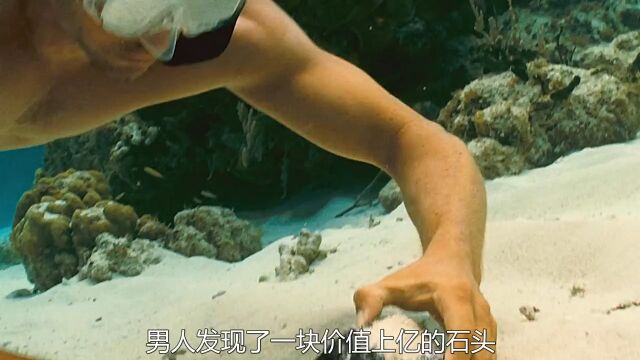 碧海追踪》第23集男人在海底捡到一块价值上亿的石头