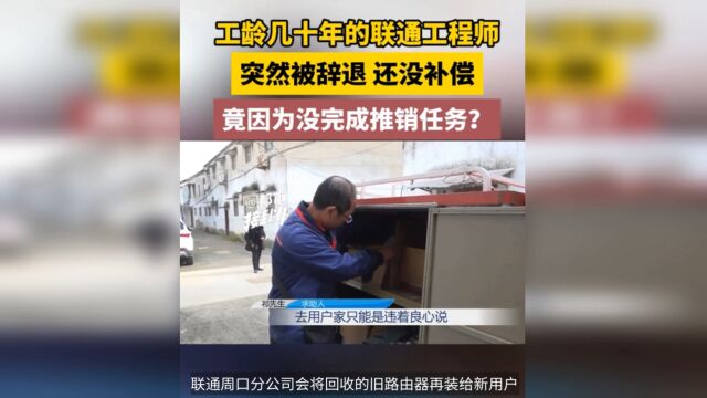 不花钱就断网?河南联通被曝“套路”用户,老员工揭露更多内幕!