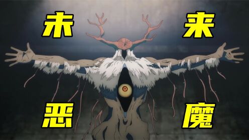 电锯人:无偿签约未来恶魔,早川秋喜提“写轮眼”_高清1080P在线观看平台_腾讯视频