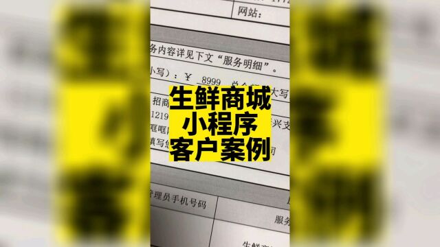 生鲜商城小程序从680,1999,3999,5999,到8999皆可做!#生鲜商城小程序 #生鲜小程序 #生鲜小程序开发