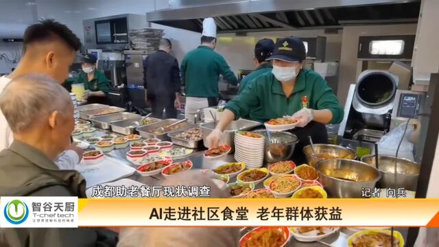 「合作案例成都老年食堂」舌尖启航,温暖养老