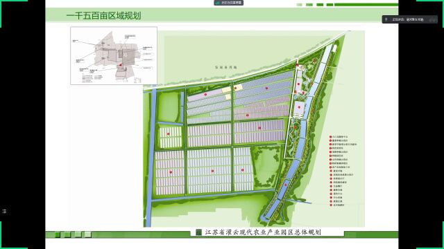 现代农业产业园(5)产业园基建说明及讨论环节