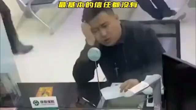 银行柜员:怕!