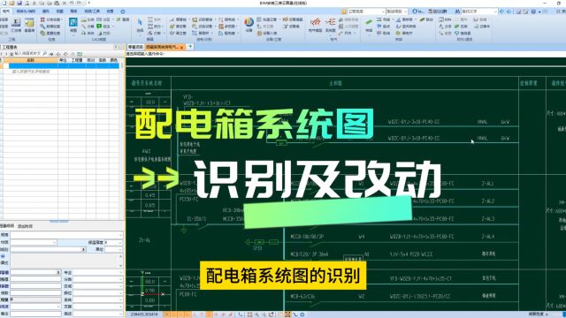 鹏业安装算量软件配电箱系统图的识别及改动