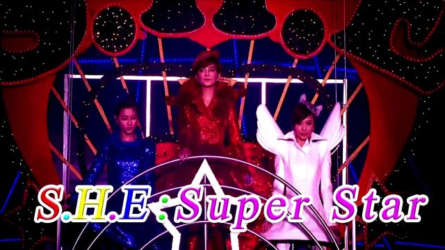 S.H.E《Super Star》演唱会现场版