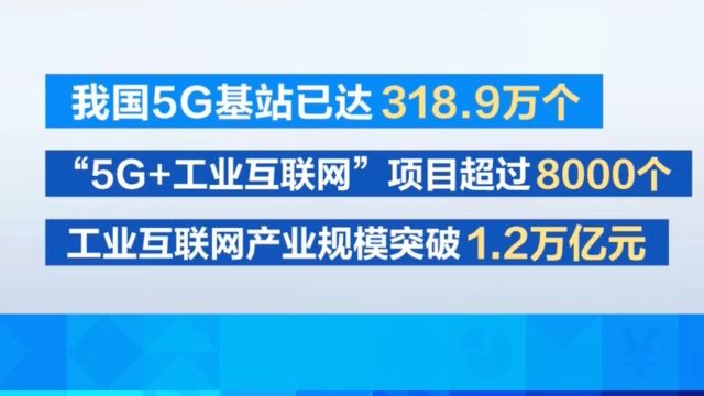 工业和信息化部:探索建设一批“5G+工业互联网”融合应用先导区