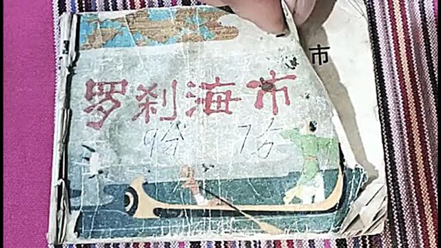 1982年的小人书《罗刹海市》,你读过吗?那时你几岁?