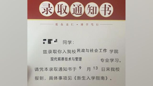 新生晒殡葬专业“课程表”,校方:王牌专业,就业率超九成