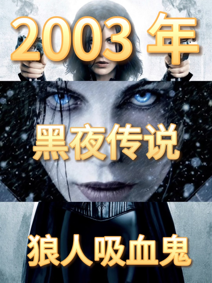 吸血鬼电影你最先想到的是哪部呢?非常不错的吸血鬼电影黑夜传说评价#欧美电影#黑夜传说#吸血鬼_高清1080P在线观看平台_腾讯视频