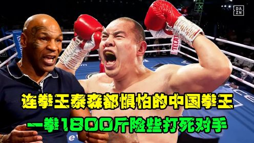 连泰森都惧怕的中国巨人拳王，一拳1800斤，险些打死英国拳王！