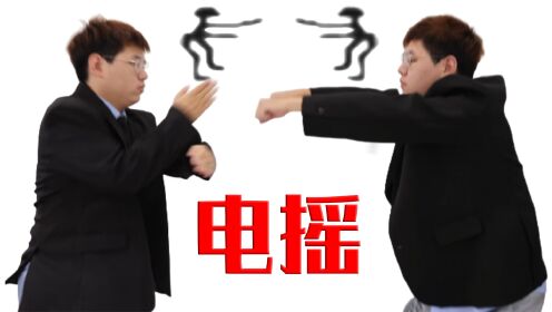【电摇挑战】心动了就疯狂电摇！_高清1080P在线观看平台_腾讯视频