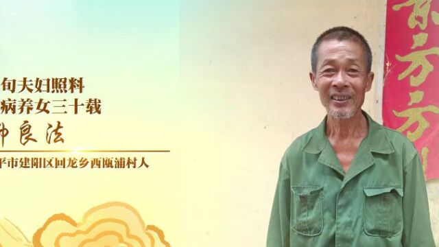 骄傲!德化1人荣登“福建好人榜”!