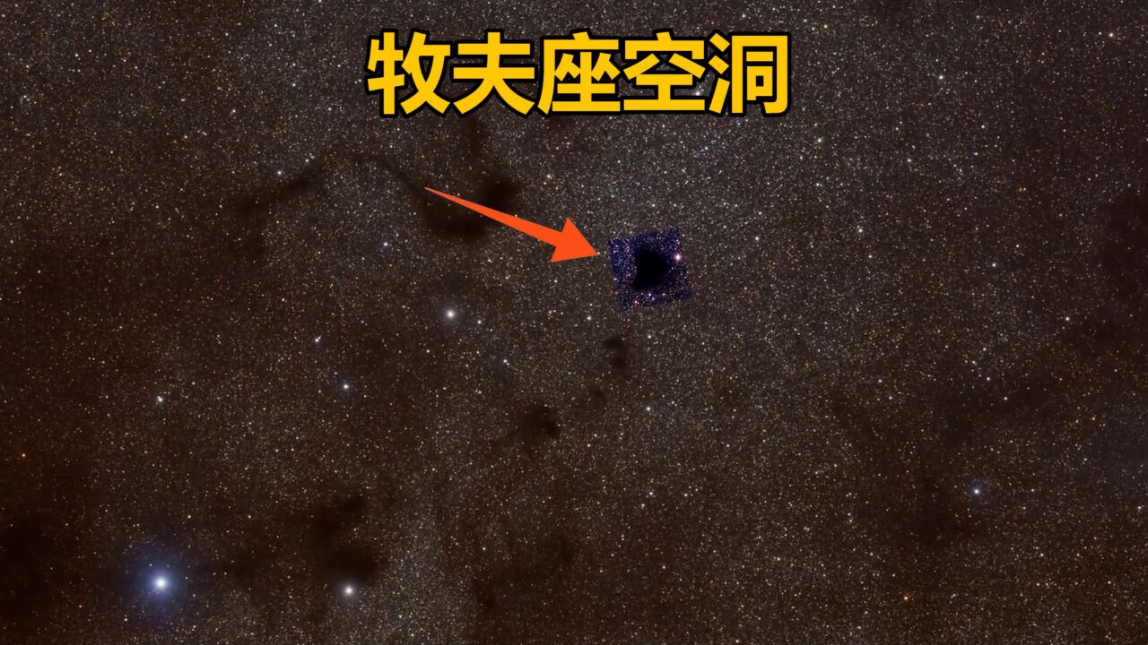 宇宙中最大的空洞之一 牧夫座空洞