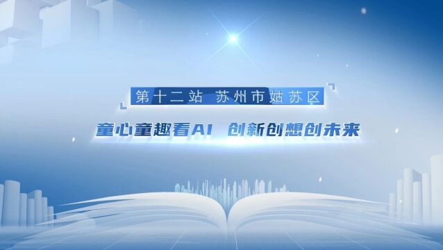 苏州这里,“盛产”机器人冠军!