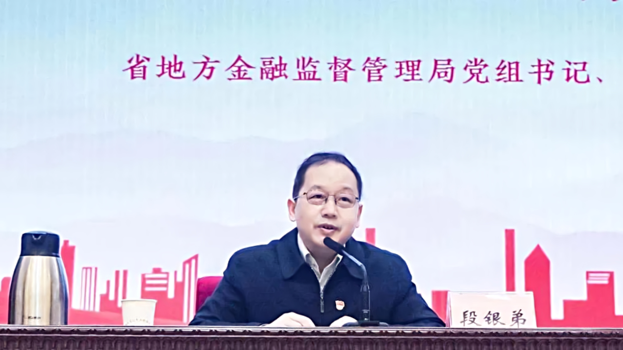 湖北地方金融监管局段银弟被"双开",曾任湖北银行行长6年