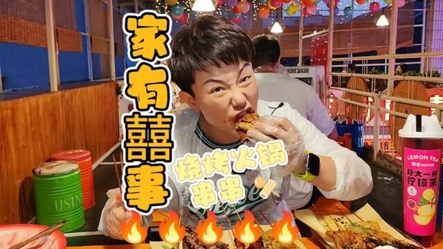 双囍临门火锅串串烧烤一次满足你,赶紧艾特你的饭搭子#美食