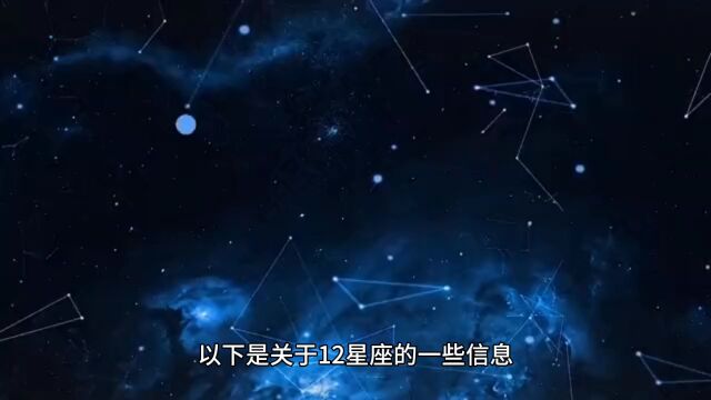 12星座排行榜大全——仔细道来