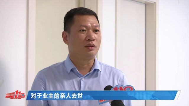 一业主小区身亡,物业究竟有无过错?正荣物业如此回应……