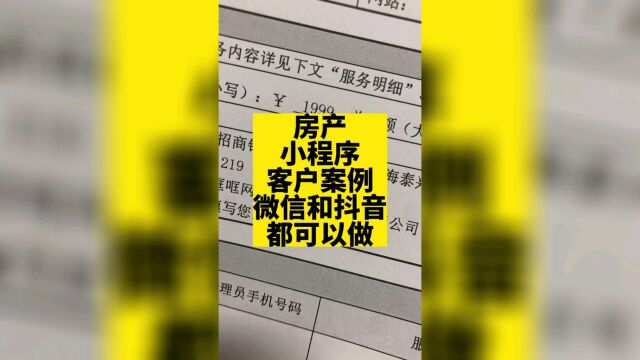 房产小程序可以做成微信小程序和抖音小程序