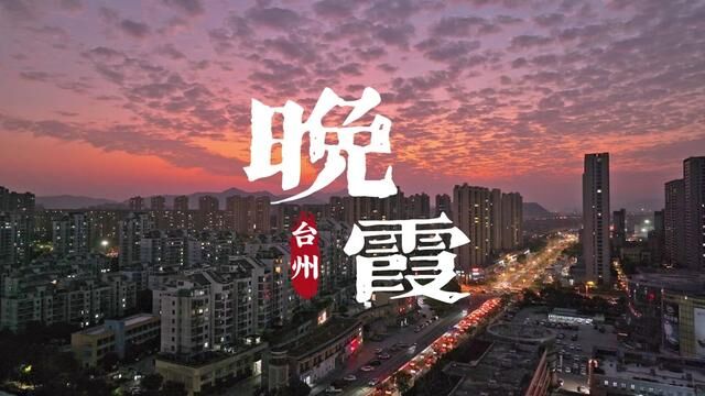 今天的鱼鳞云你看到了吗?是今年入冬以来最漂亮的一次,没看到也没事,我已经拍下来分享给你.#落日余晖映晚霞一抹夕阳美如画