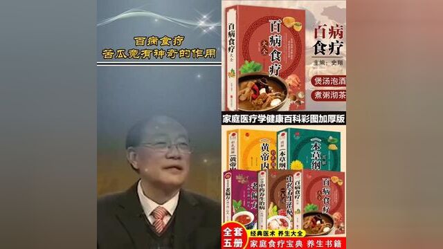 有了这本百病食疗大全,好身体吃出来了#食疗养生食谱 #食疗 #食疗养生