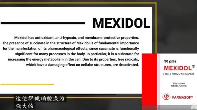 “美昔得乐”补充剂可以让你变得超级自信(Mexidol) |卢卡斯ⷥ奦退