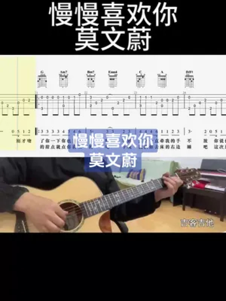 慢慢喜歡你(莫文蔚)#吉他譜 #樂器演奏 #零基礎學吉他 #吉客吉他jd1