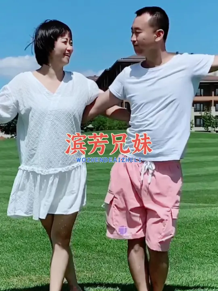 唐山最火滨芳兄妹#爱跳舞爱生活舞出好心情 #舞出美丽人生 #完美组合